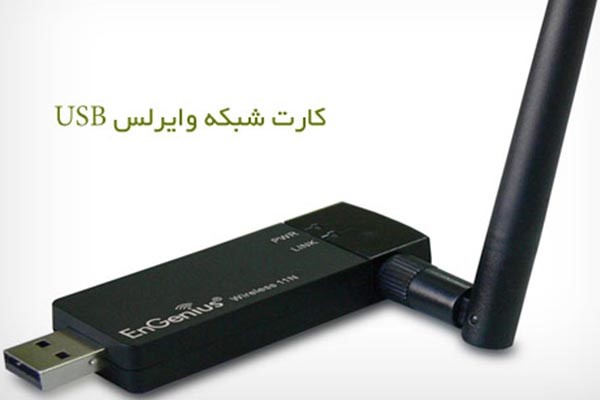 کارت شبکه USB