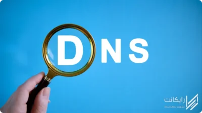 dns در شبکه چیست